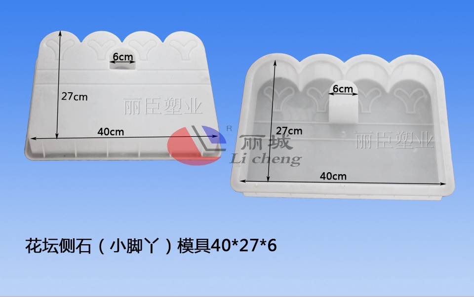 花壇側(cè)石模具